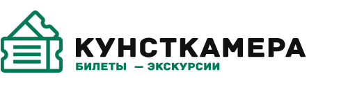 Кунсткамера
